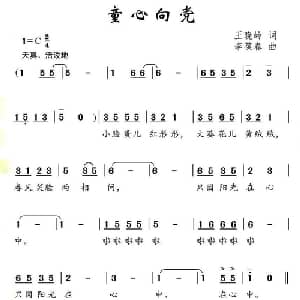 童心向党_儿歌乐谱_词曲:王晓岭 李葆春