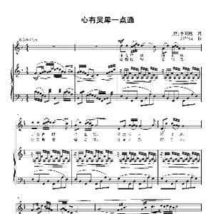 心有灵犀一点通_歌曲简谱_词曲: 唐 李商隐 刘智强