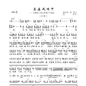 爱在风雨中_歌谱投稿_词曲:贾小林 唐蒙 鲍国