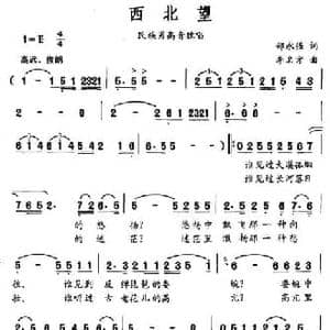 西北望_民歌简谱_词曲:邵永强 李名方