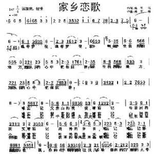 家乡恋歌_民歌简谱_词曲:朱玉书 朱玉书