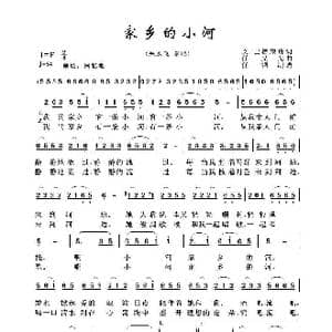 家乡的小河_歌曲简谱_词曲:义巴德荣贵 仁义光