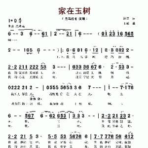 家在玉树_歌谱投稿_词曲:林昌 王敏