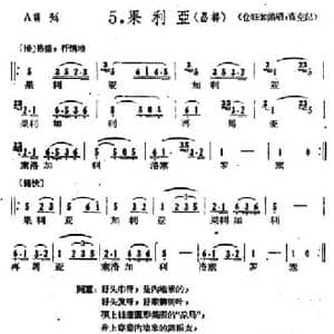 藏族民歌舞曲选_果利亚_民歌简谱