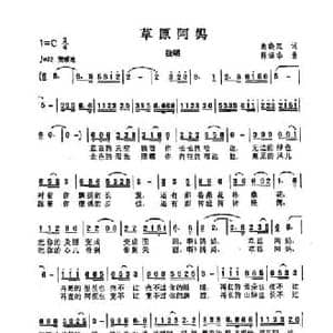 草原阿妈_民歌简谱_词曲:朱晓双 陈涤非