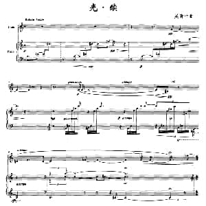 长笛曲谱 | 光 续 长笛 钢琴 吴青叶
