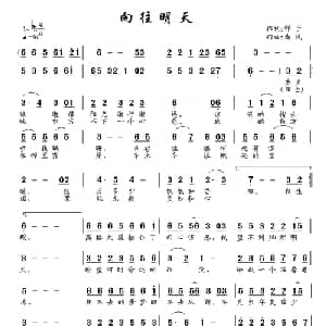 向往明天_通俗唱法乐谱_词曲:祥子 南风