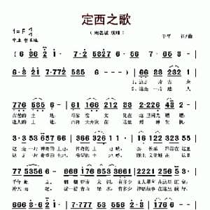 定西之歌_歌谱投稿_词曲:于平 于平