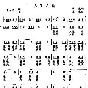 人生之歌_通俗唱法乐谱_词曲:周威 苏越