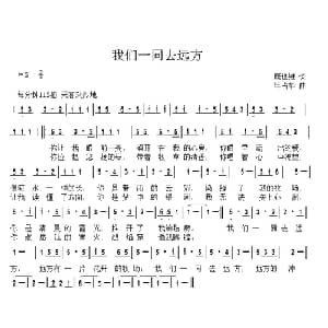 我们一同去远方_通俗唱法乐谱_词曲:康也维 年占华