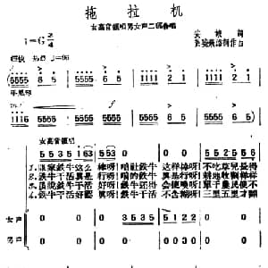 拖拉机_合唱歌谱_词曲:安娥 黄晓飞添词作曲