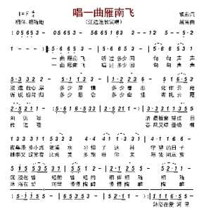 唱一曲雁南飞_歌曲简谱_词曲:银燕 晨笛