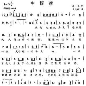 中国旗_民歌简谱_词曲:渔鱼 王志敏