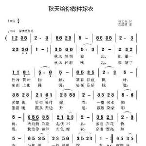 秋天给你做件嫁衣_民歌简谱_词曲:汤文来 黄清林