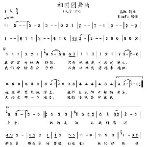祖国圆舞曲_通俗唱法乐谱_词曲:高枫 高枫