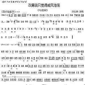 京剧 荀灌娘 改男装只觉得威风浩荡_歌曲简谱