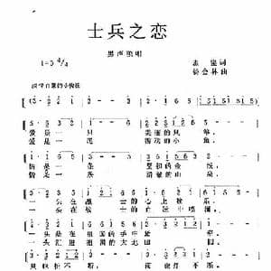 士兵之恋_歌曲简谱_词曲:志坚 杨会林