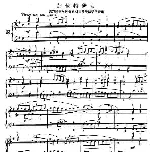 加伏特舞曲 钢琴谱 巴赫