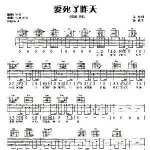 爱死了昨天 吉他谱 李慧珍 金放 杨威