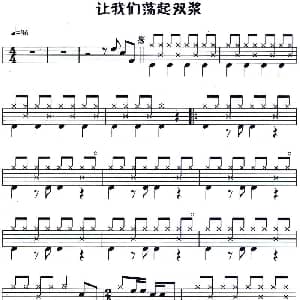 让我们荡起双浆 应用乐曲集 架子鼓谱