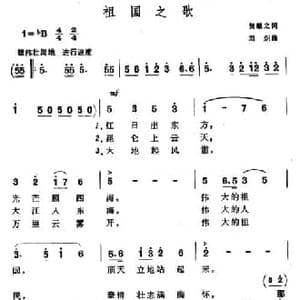 祖国之歌_民歌简谱_词曲:贺敬之 刘炽