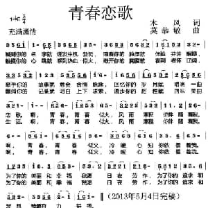 青春恋歌_通俗唱法乐谱