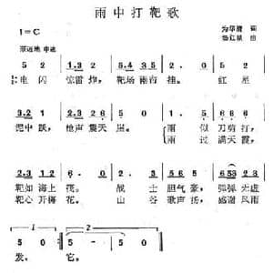 雨中打靶歌_民歌简谱_词曲:为华清 扬红星
