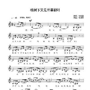 桃树下又见兰草初叶_民歌简谱_词曲:张牧笛 张提琴