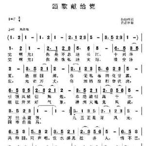 颂歌献给党_民歌简谱_词曲:孙晓峰 黄清林