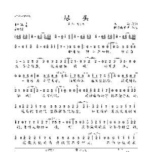 尽头_歌曲简谱_词曲:朱鸽 朱鸽