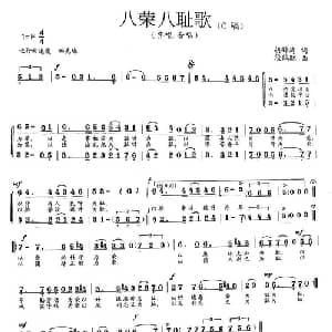 八荣八耻歌_合唱歌谱_词曲:胡锦涛 段鹤聪