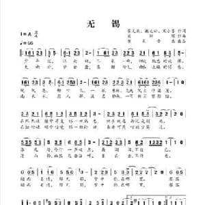 无锡_民歌简谱_词曲:寒小墨 董元欣 谢文松 肖斯塔