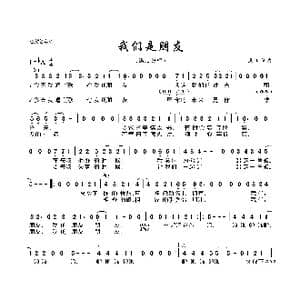 我们是朋友_歌曲简谱_词曲:满江 满江