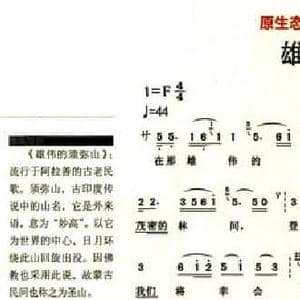 雄伟的须弥山_民歌简谱