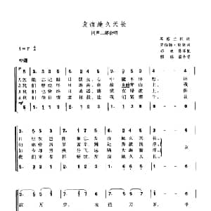 友谊地久天长 苏格兰 _外国歌谱_词曲:罗伯特 彭斯 费里斯改编