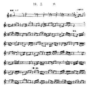 三六 箫 五线谱 江南丝竹
