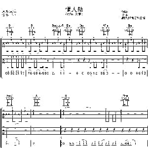 情人劫 吉他谱 老狼