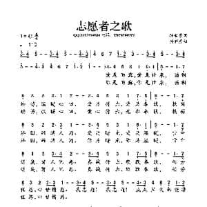 志愿者之歌_歌曲简谱_词曲:孙世彦 孙世彦