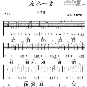 在水一方 吉他谱 邓丽君 彼岸吉他