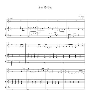 冰封的记忆 钢琴谱 姜涛 张延泽