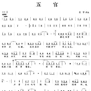 五官_通俗唱法乐谱_词曲:艺宁 艺宁