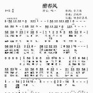 醉春风_歌谱投稿_词曲:李卫强 焦跃峰