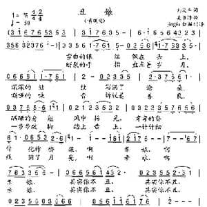 丑娘_歌谱投稿_词曲:刘文平 吴书浔