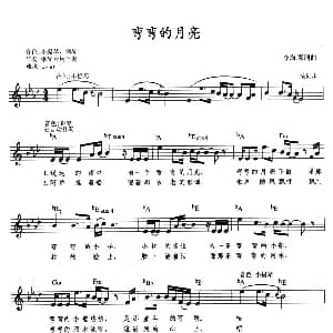 电子琴谱 | 弯弯的月亮 李海鹰 李海鹰