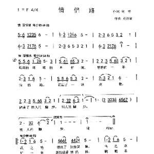 情侣路_歌曲简谱_词曲:刘博 刘泽湖