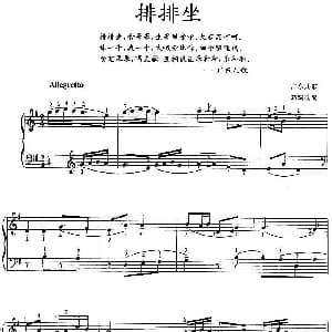 排排坐 钢琴谱