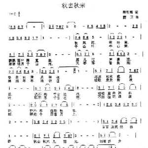 秋去秋来_民歌简谱_词曲:唐明辉 薛正