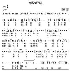 最敬爱的人_民歌简谱_词曲:李开东 李开东