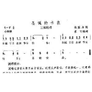 圣诞的卡农_外国歌谱_词曲:裴言