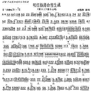 京剧 霍小玉 叹红颜薄命前生就_歌曲简谱